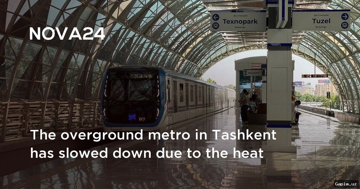 🚇🌡️ В Ташкентском метрополитене временно снижена скорость поездов