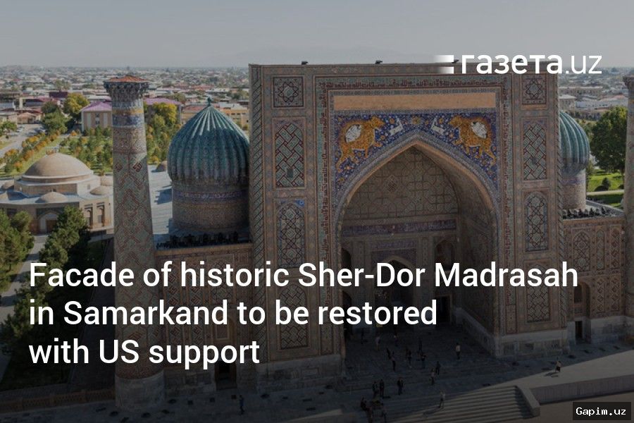 🏛️🇺🇸 В Самарканде завершен первый этап реставрации медресе Шердор: США выделили $500 000